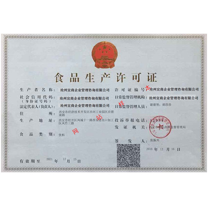 SC食品许可证