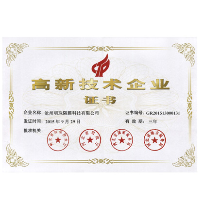 高新技术企业认定